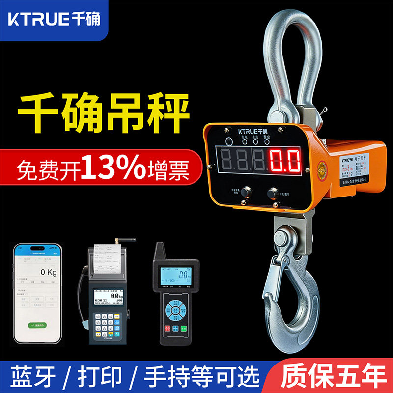 电子吊秤行车称吊钩电子秤1T2T3吨5吨10吨20吨航吊称无线工业吊磅