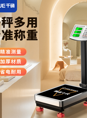 美容院专用体重计高精度药店精准家用人体测量仪称重器充电款台秤