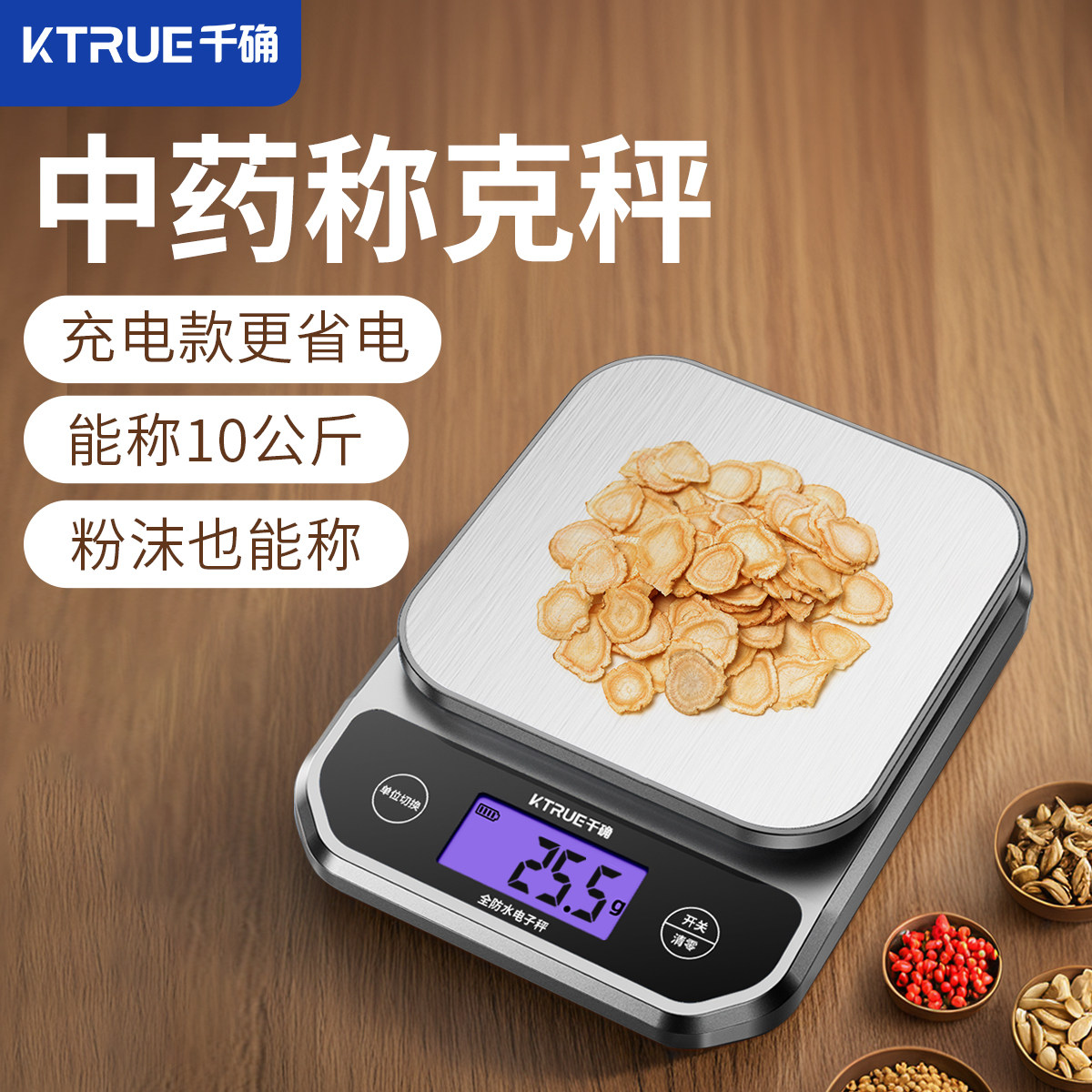 中药专用电子秤小型克秤精准药店药房分药食品秤高精准度秤重料理