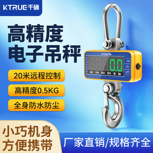 千确高精度电子吊秤1t2吨
