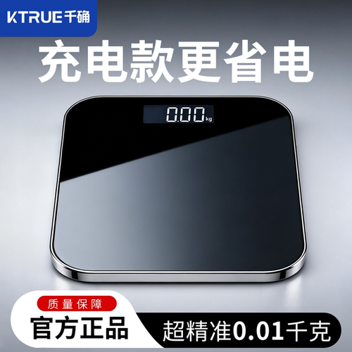 智能体脂秤精准家用减肥人体称