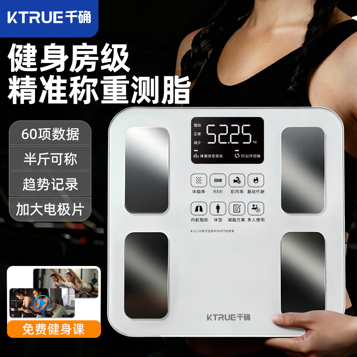 千确智能充电体脂秤家庭家用高精准度小型人体减肥专用电子体重秤图片