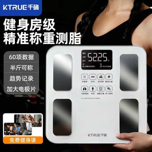 千确智能充电体脂秤家庭家用高精准度小型人体减肥专用电子体重秤