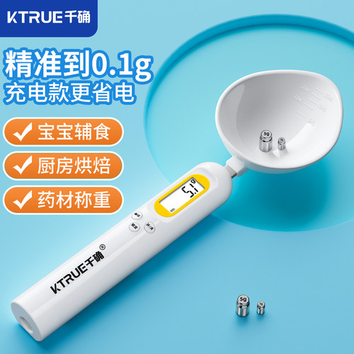 千确高精度量勺秤电子秤