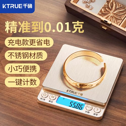 千确黄金珠宝电子秤精准0.01克