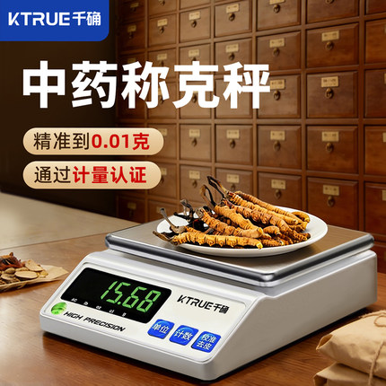 中药称重电子秤药材称药店药房医用天平0.01茶叶虫草草药专用克称