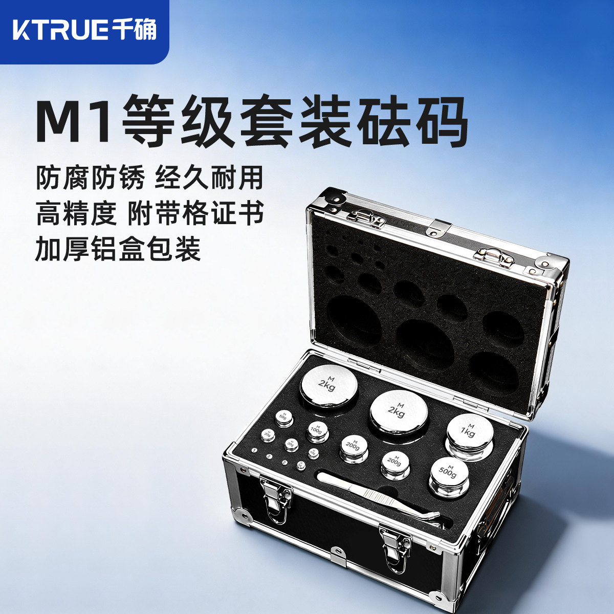 标准砝码套装天平电子秤实验室砝码校准500g100g200g50克法码一套