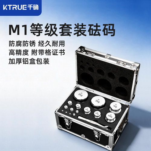 千确标准砝码套装校准砝码一套准