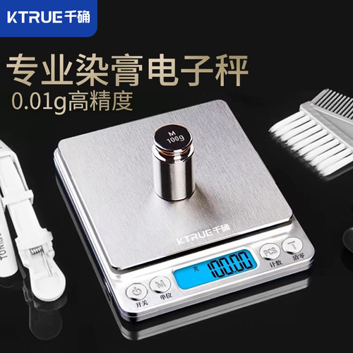 美发店染膏专用理发染发电子秤准