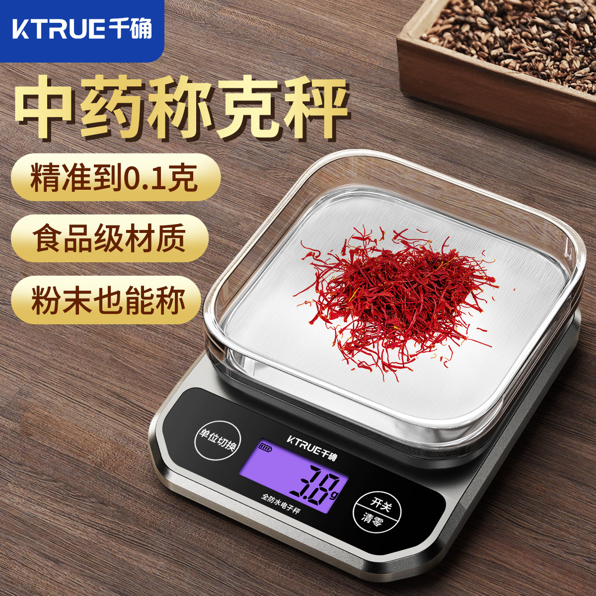 中药专用电子秤小型克秤精准药店药房分药食品秤克称重厨房秤台秤