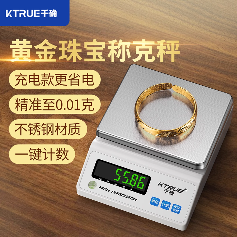 高精度黄金珠宝专用电子天平秤精准0.01回收金银首饰贵金属克重称