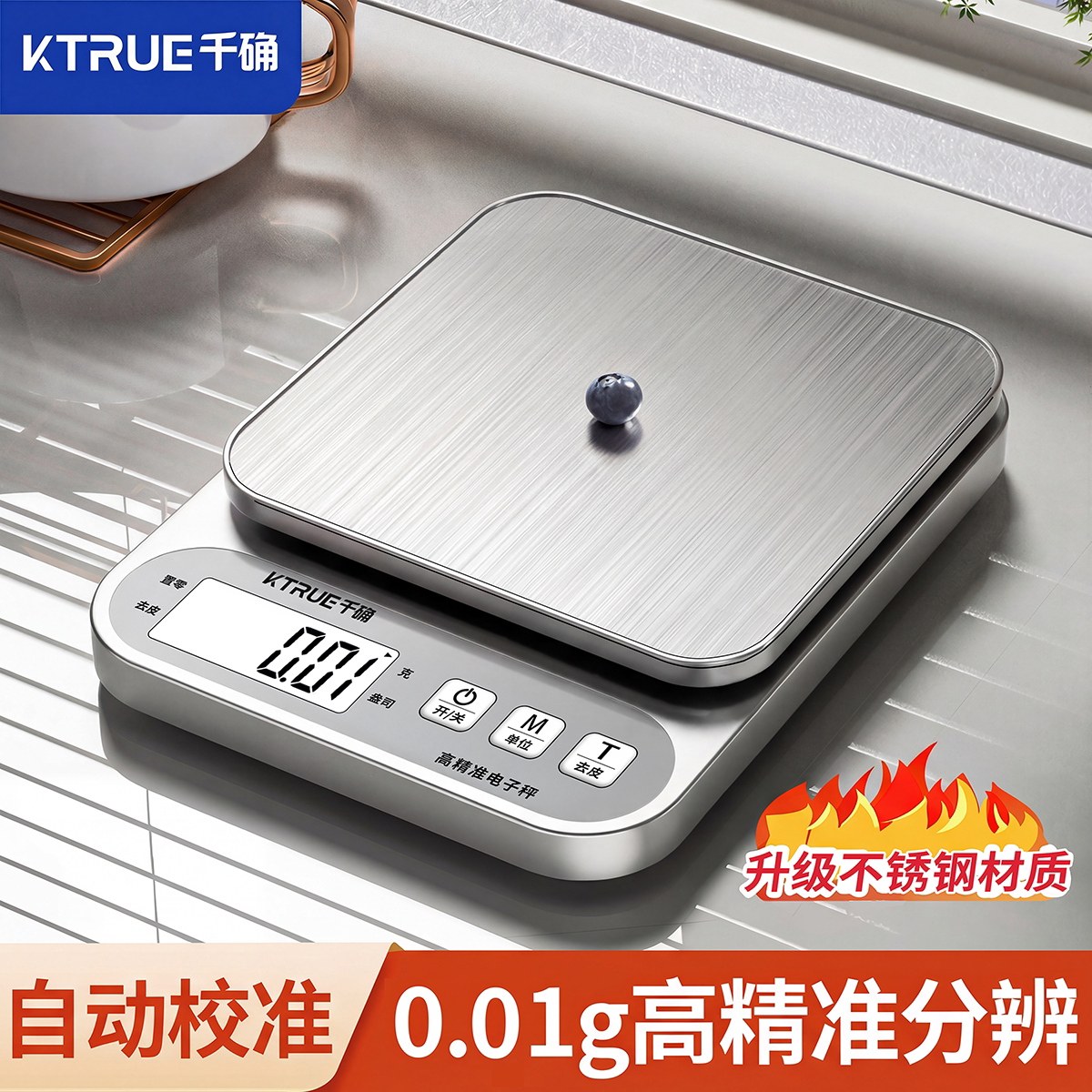 厨房秤电子秤家用小型克称烘焙称量器精准家用食物秤食品克重数度