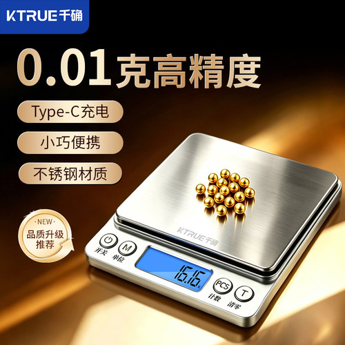 0.01g高精度不锈钢电子秤