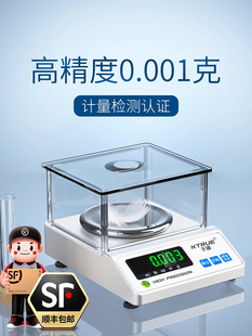 高精度电子秤克称实验分析天平秤千分位黄金珠宝克重称毫克0.001g