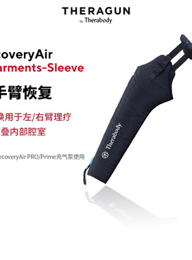 Theragun气动压缩手臂肌肉按摩器空气波加压充气恢复肌肉按摩仪