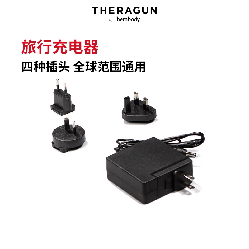 Theragun 旅行充电器 充电电源适配器 适用于Elite/Prime/mini