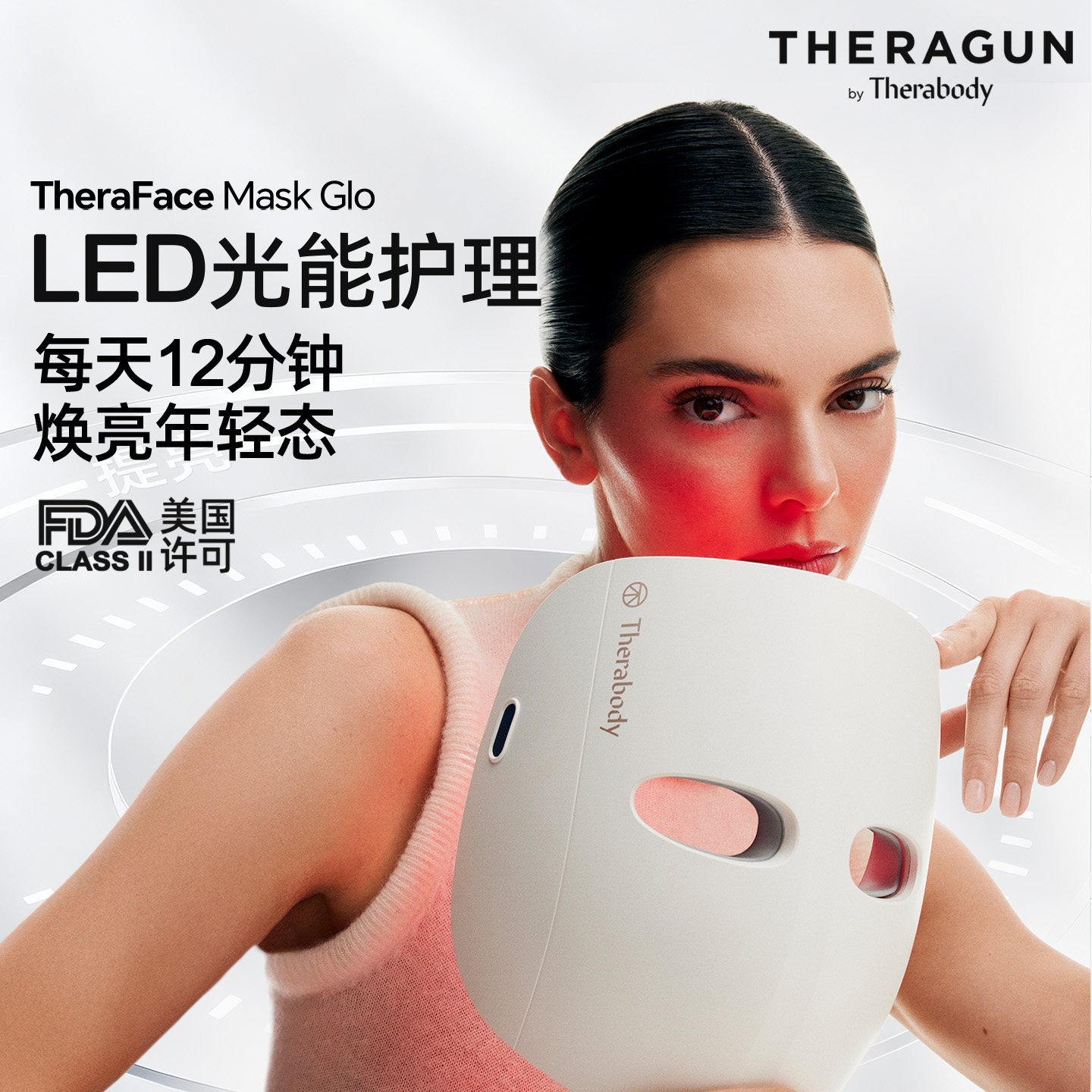 Therabody Mask Glo红蓝光专业美容仪面罩提拉淡纹led面部大排灯