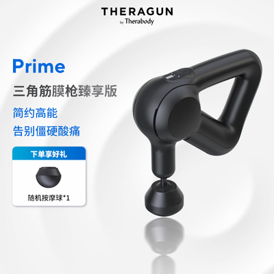 Theragun Prime 肌肉放松筋膜枪 瑜伽健身按摩器 舒缓便携肌膜枪