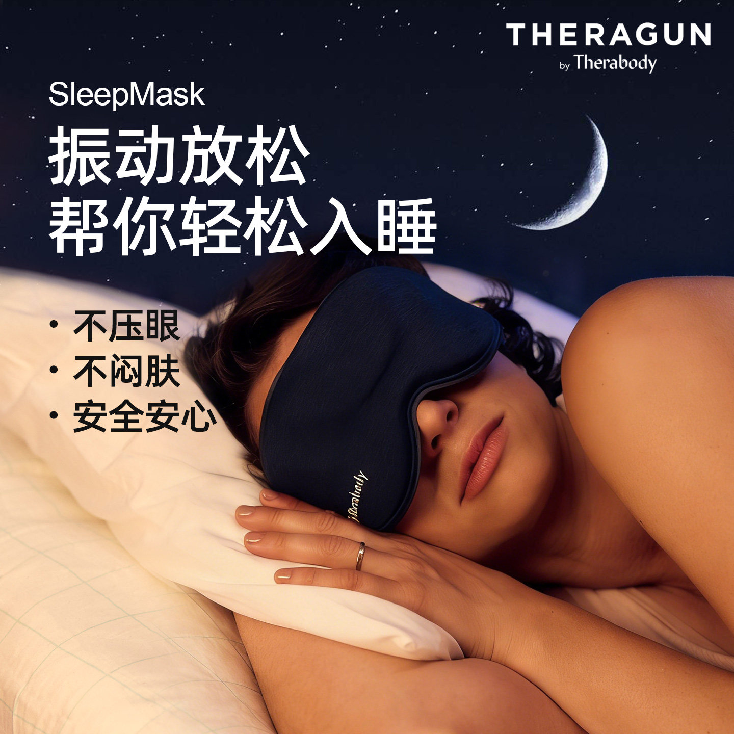 Therabody SleepMask睡眠眼罩震动放松舒适入睡遮光冥想不压眼