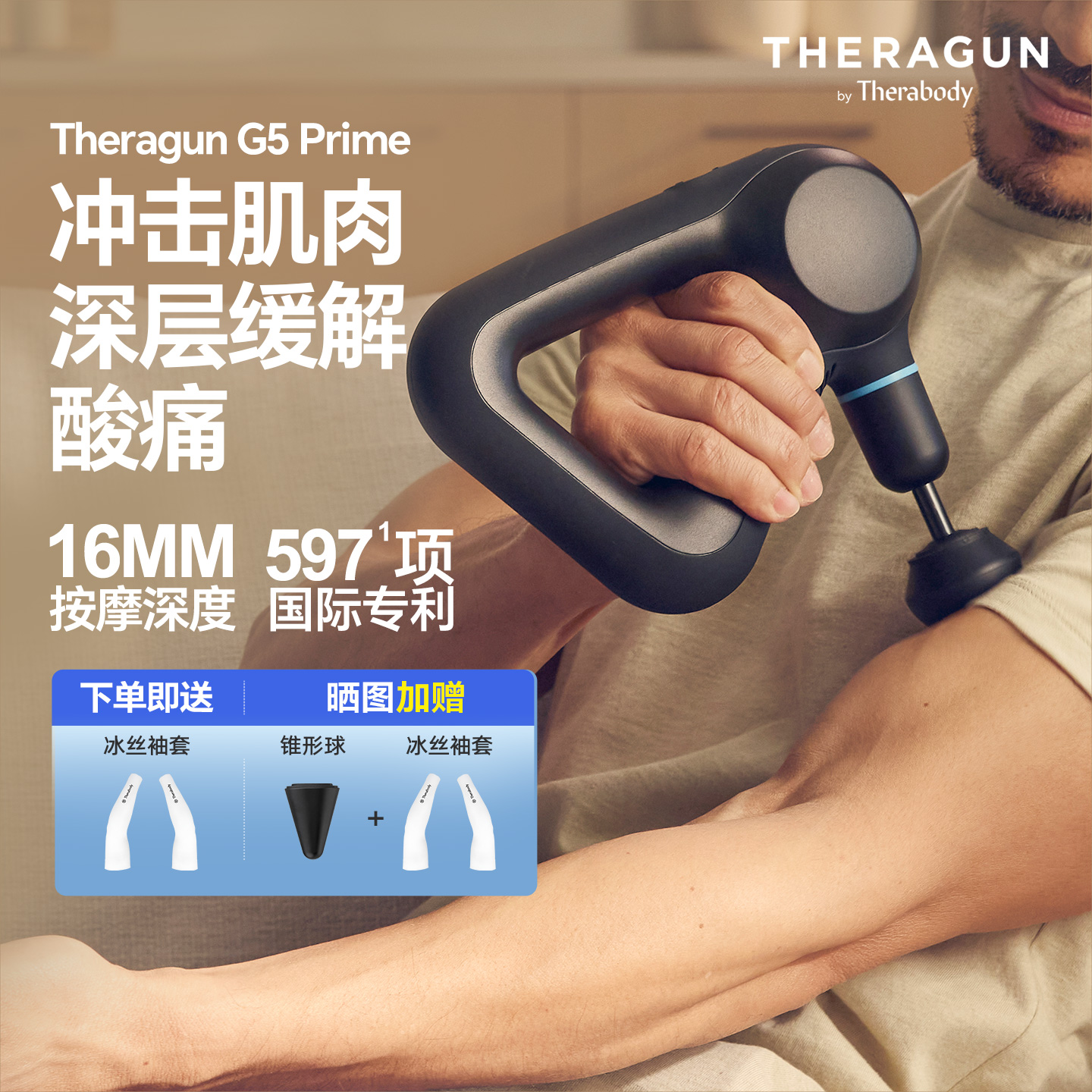 Theragun肌肉放松三角筋膜枪