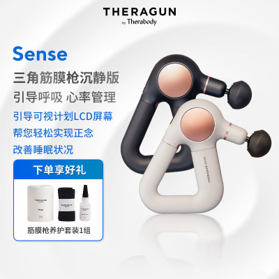 Theragun SENSE筋膜枪日常健身肌肉放松监测心率静音瑜伽按摩仪