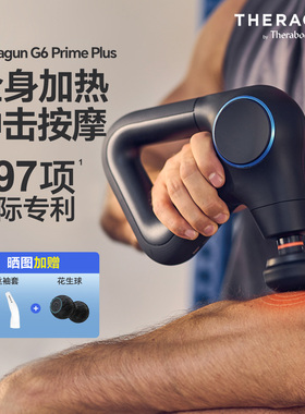 Theragun G6 PRIME PLUS专业级筋膜枪热敷深层按摩缓解肌肉按摩仪