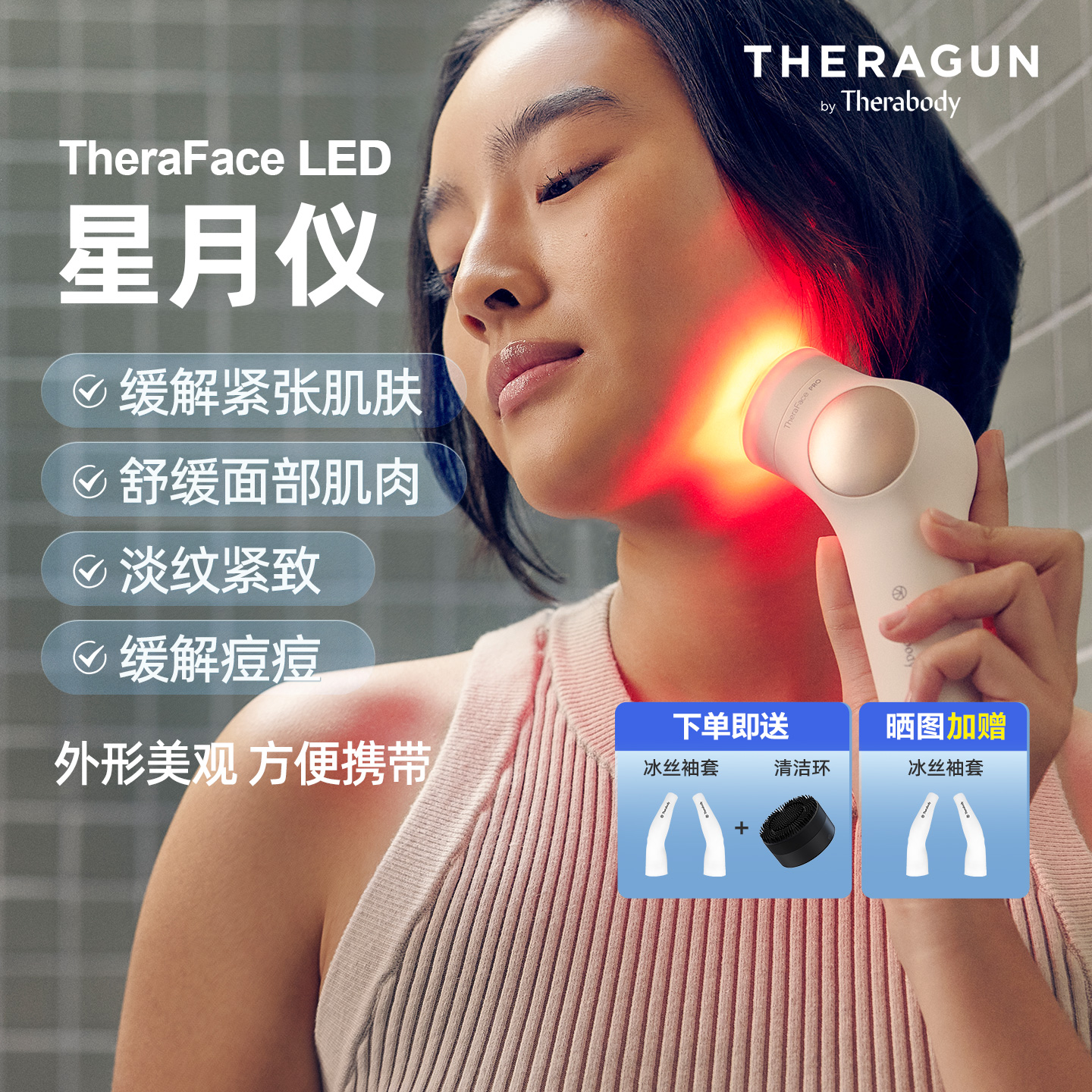 TheraFaceLED脸部提拉淡纹美容仪