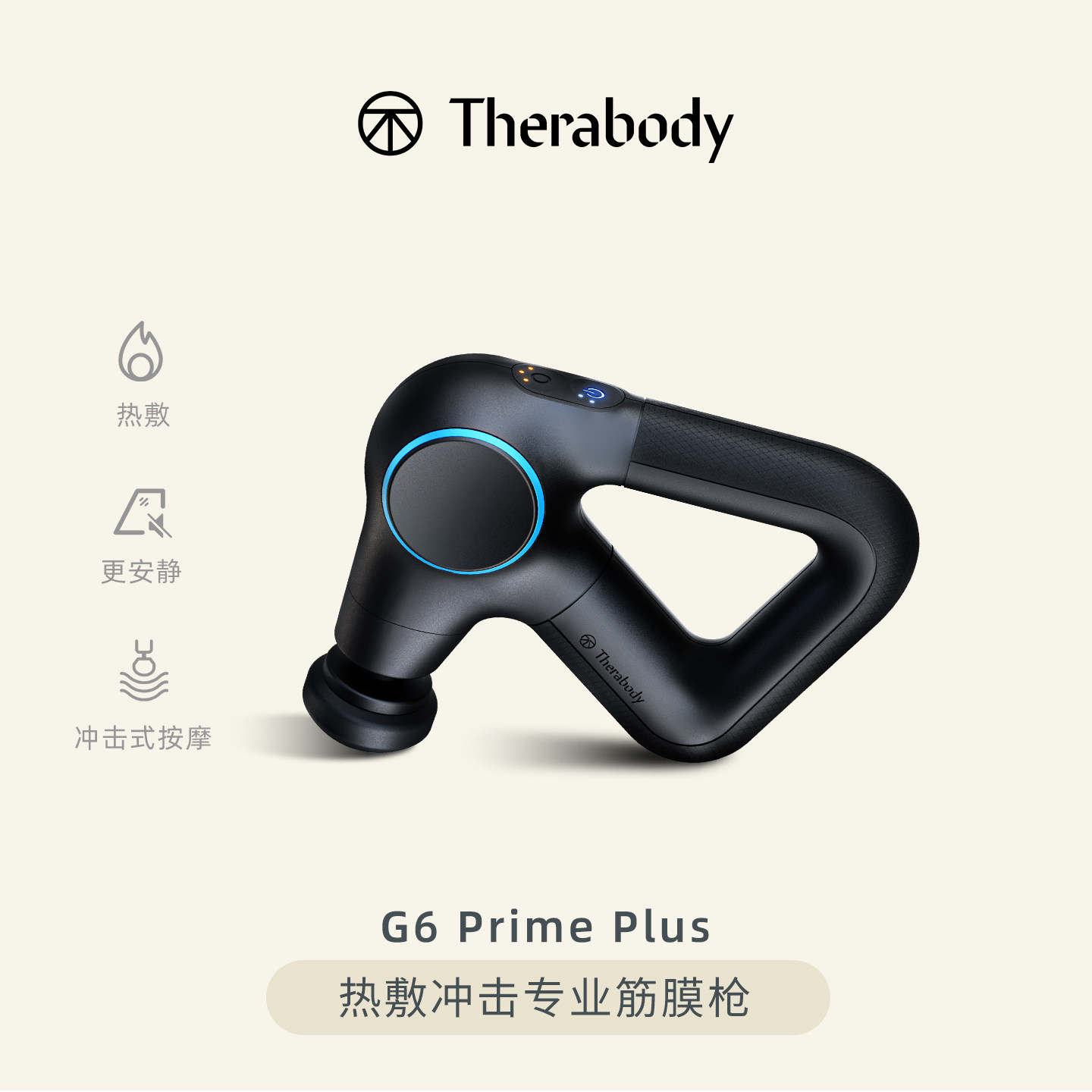 Theragun G6 PRIME PLUS专业级筋膜枪热敷深层按摩缓解肌肉按摩仪