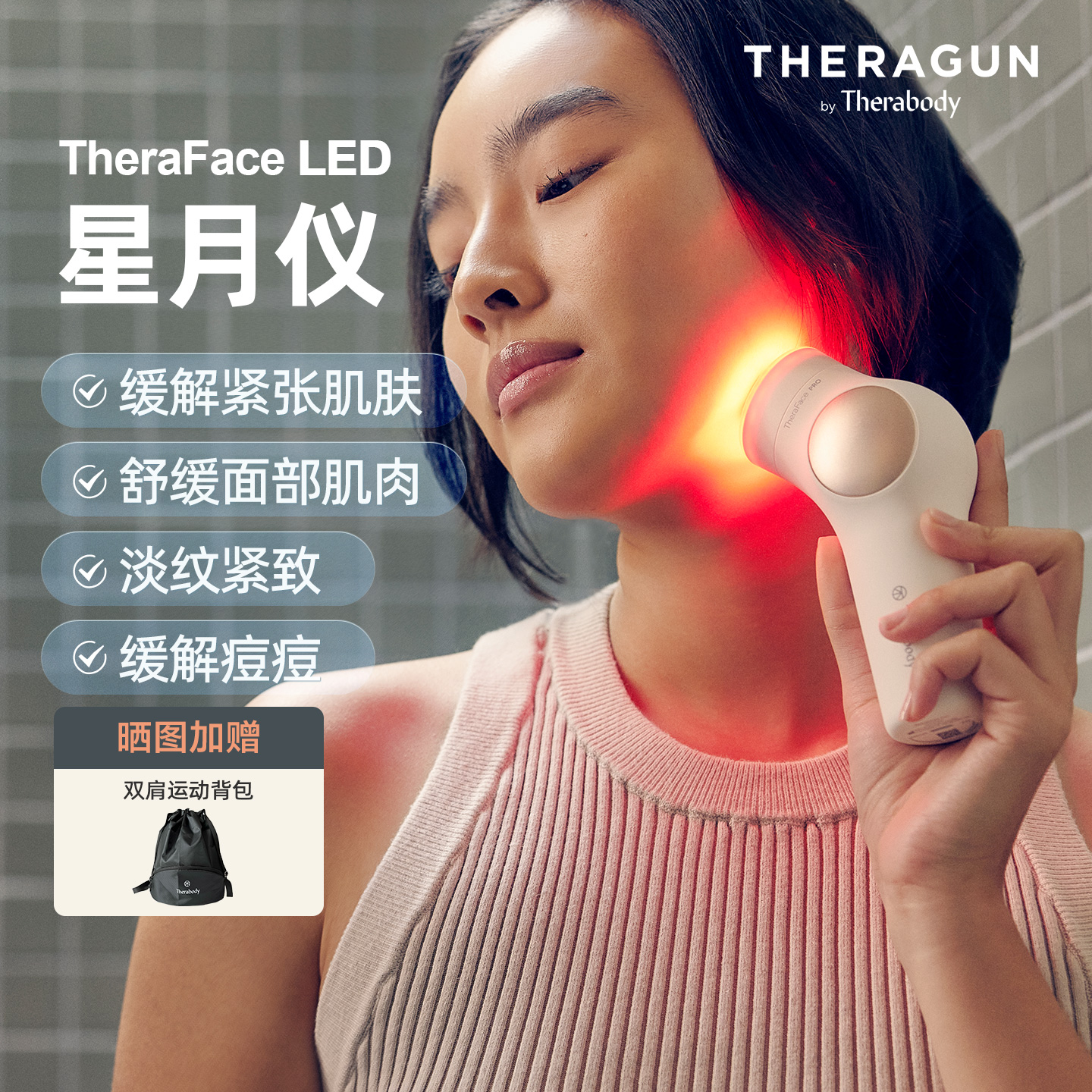 TheraFaceLED脸部提拉淡纹美容仪