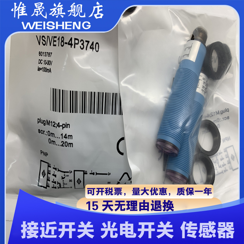 全新 VS/VE18-4P3640 VS/VE18-4N3640 传感器 光电开关