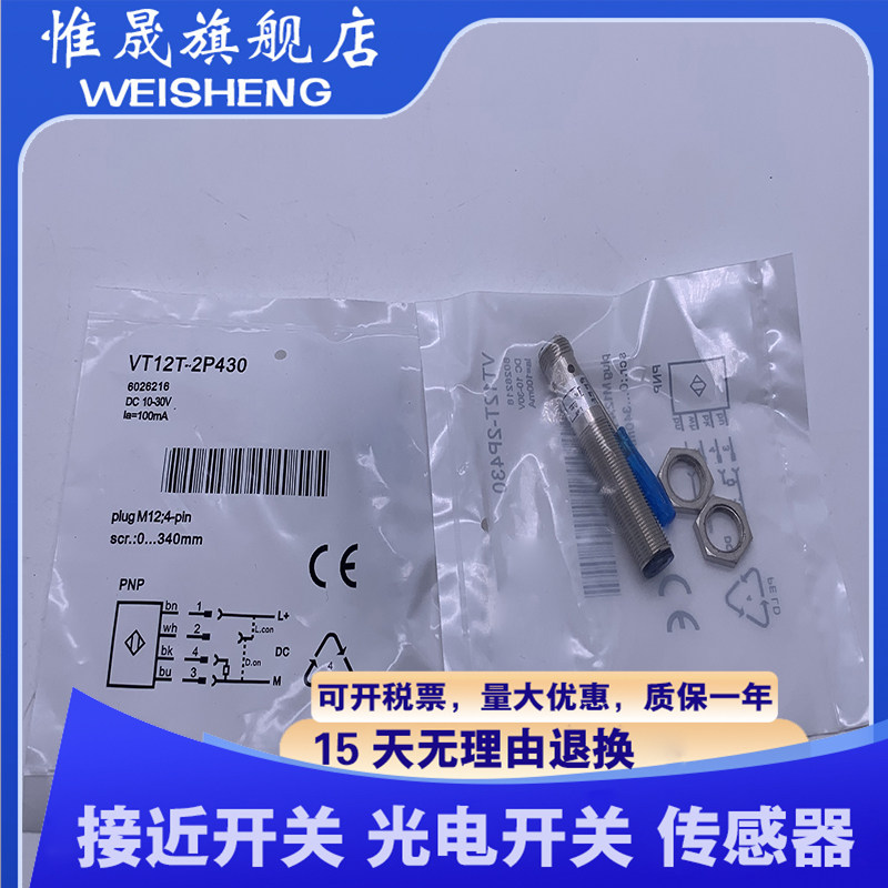 全新现货 VT12T-2P410 VT12T-2N410 质量保证 传感器