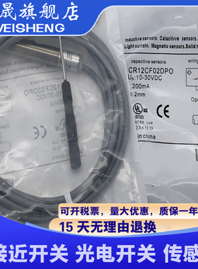 全新现货 CR12CF02DPO-E2 CR12CF02DPC-E2 接近开关 质量保证