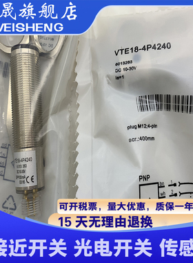 全新VTE18-4P4240 VTE18-4P4140 VTE18-3P4140 传感器 光电开关
