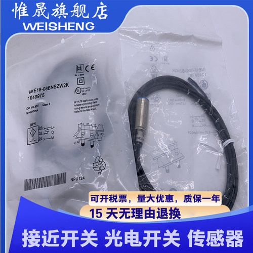 全新现货 IME18-08BNSZW2K IME18-08NPSZW5S 质量保证 传感器