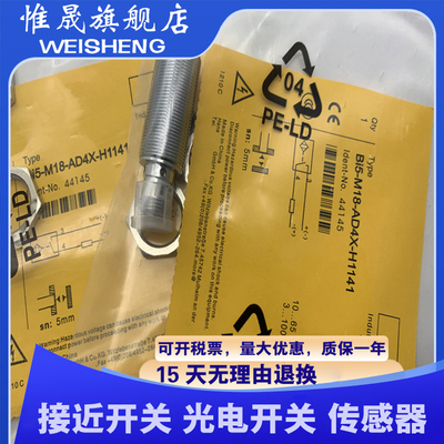全新 BI5U-M18M-AD4X-H1141/AP4X BI5U-M18-AP4X-H1141 接近开关