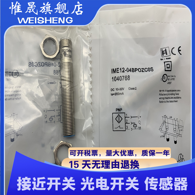 全新 IME12-04BPSZCOS 02BPSZC0S 04BPSZC0S 02BNSZC0S 传感器