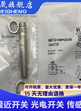 全新 IME12-04BPSZCOS 02BPSZC0S 04BPSZC0S 02BNSZC0S 传感器