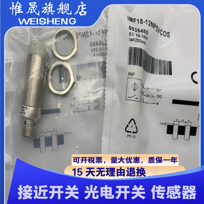 全新 IMF18-08BPSNC0S IMF18-08BPPNC0S IMF18-08BPONC0S 传感器