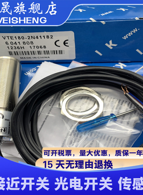 全新光电开关 VTE180-2N41187 VTE180-2P41187 传感器 质量保证