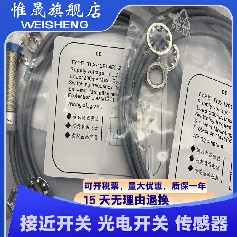 现货 TLX-12P02E2-Z TLX-12N04E1 TLX-12P02E1 TLX-12P04E1传感器