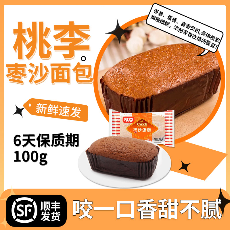 桃李枣沙蛋糕面包鸡蛋红枣小麦