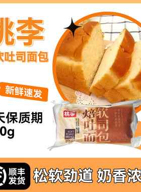（7天保质期）桃李焙软吐司面包150g 软面包烧烤切片面包片零食