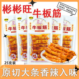 彬彬旺大条牛板筋延边朝鲜族风味香辣麻辣味酱卤肉零食解馋105g