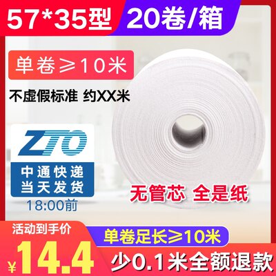 po57x30mm收银纸美团收银机