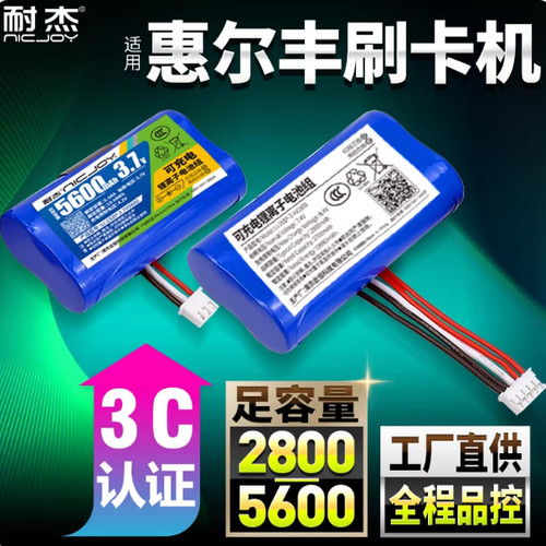 适用惠尔丰X970C680刷卡机电池