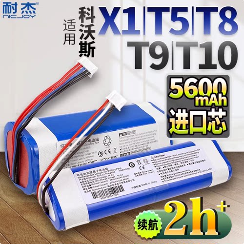 科沃斯扫地机器人X1电池T8锂配件