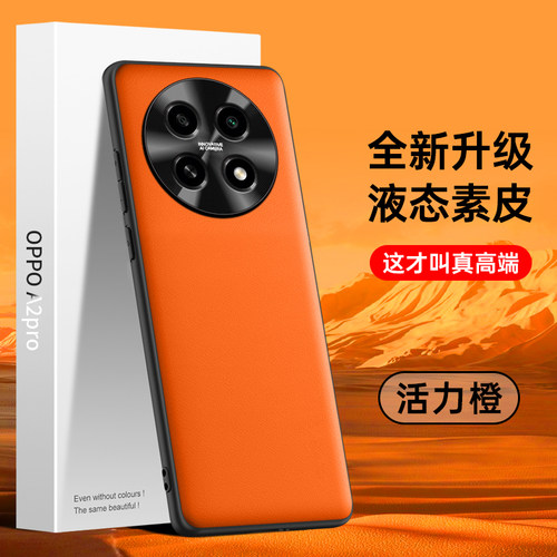 适用于oppoA2pro手机壳oppo液态素皮A2por保护套PJG110新款防摔opopa2por肤感a2pro高档创意个性简约男女外壳