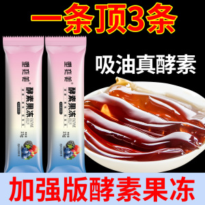 嗨吃益生元菌果味soso果蔬酵素孝素果冻清肠排宿便正品官方旗舰店