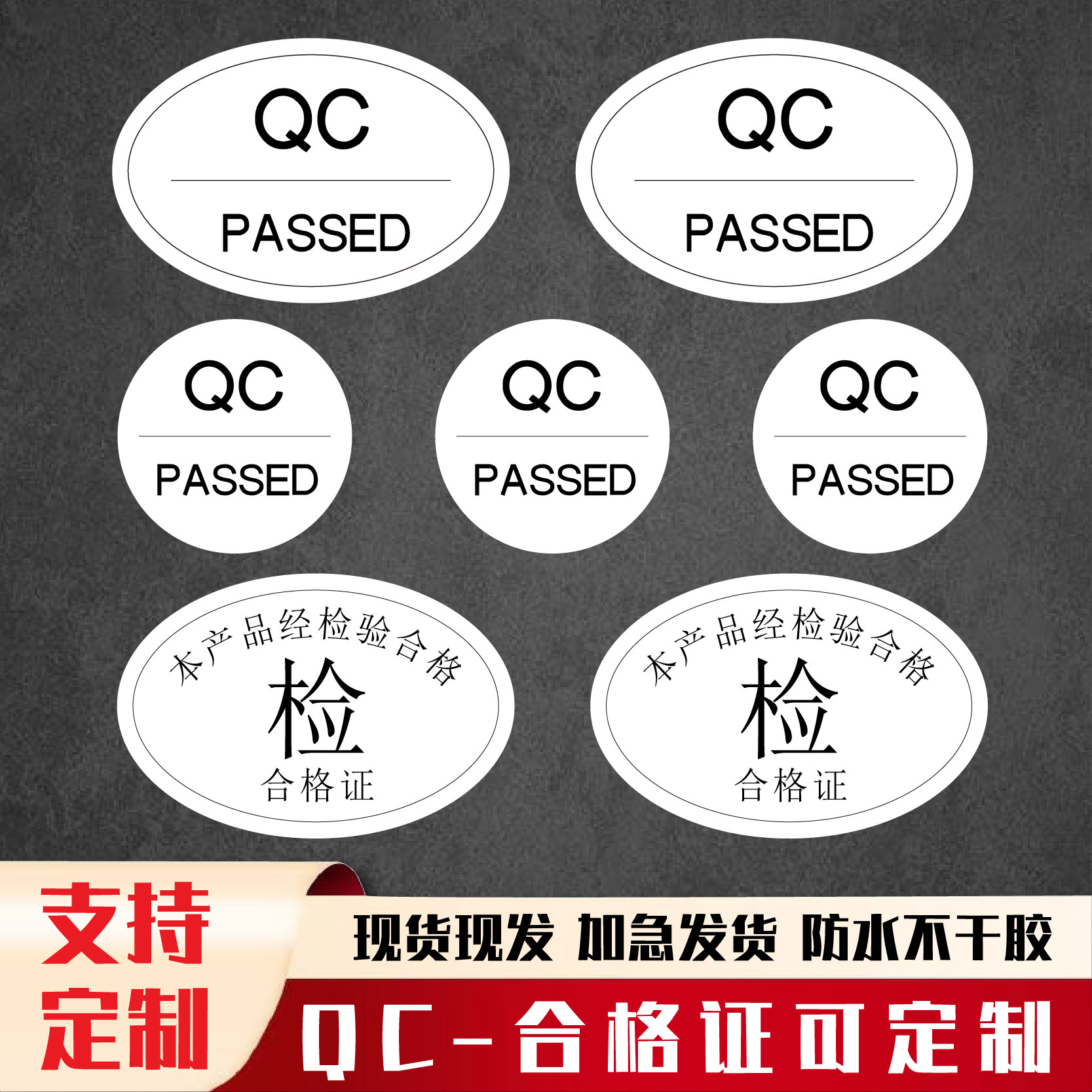 合格证标签贴纸定制QC检验不干胶