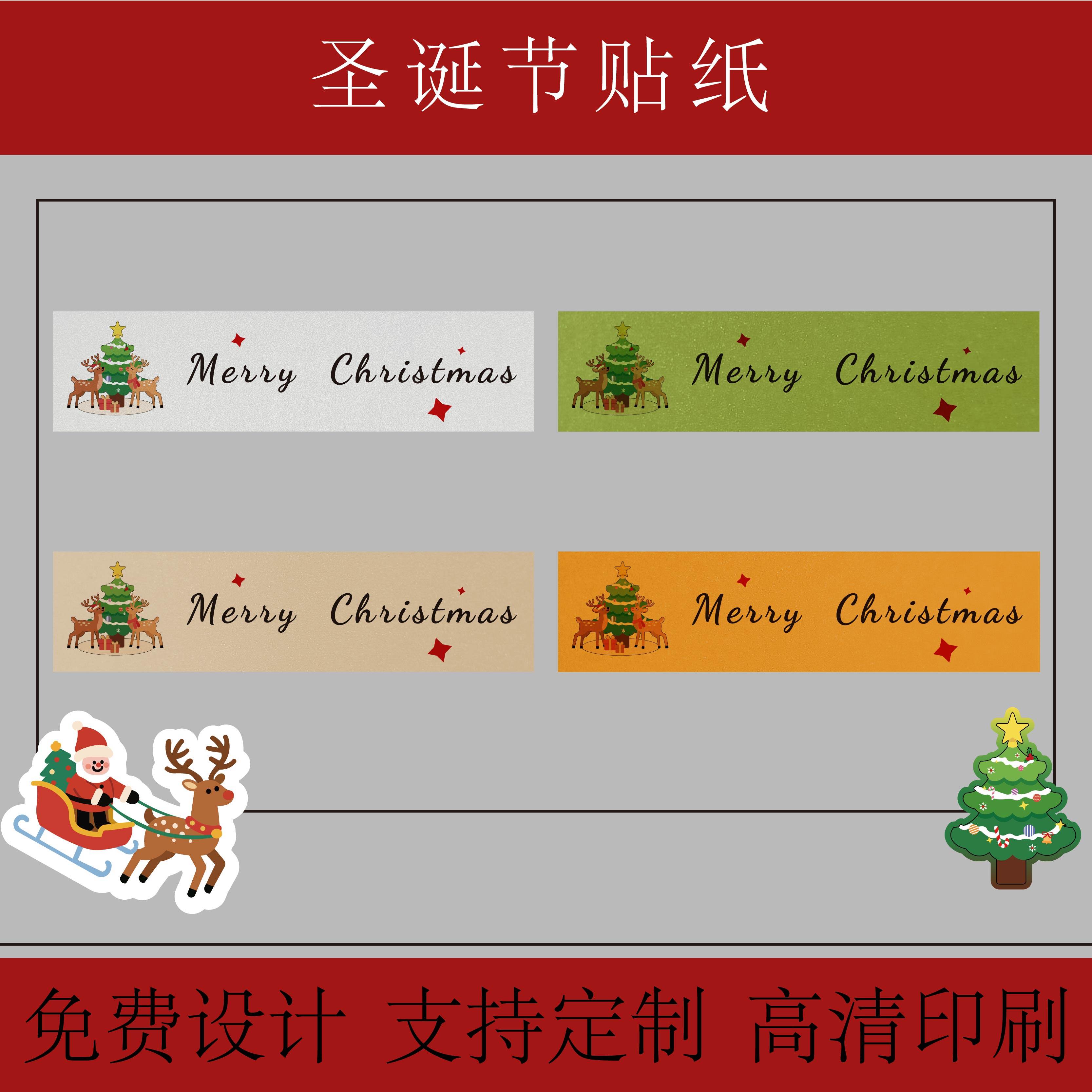 圣诞趣味贴纸定制不干胶标签印刷